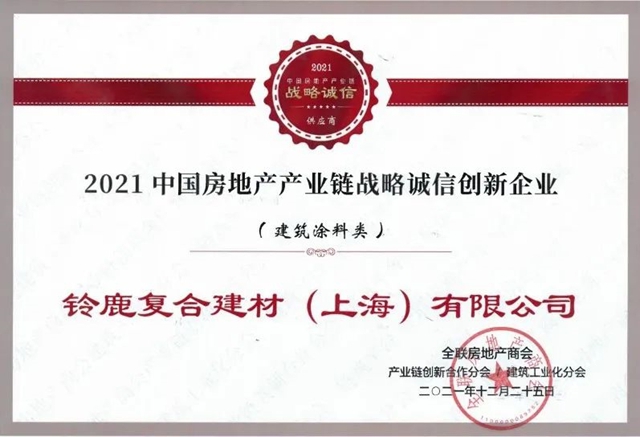 鈴鹿中標龍湖集團2022-2023年外牆塗料及膩子戰略采購！