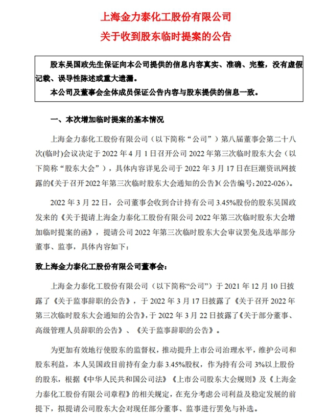 誰會(hui) 被罷免？金力泰高層大“地震”！第四大股東(dong) 提議“換人”