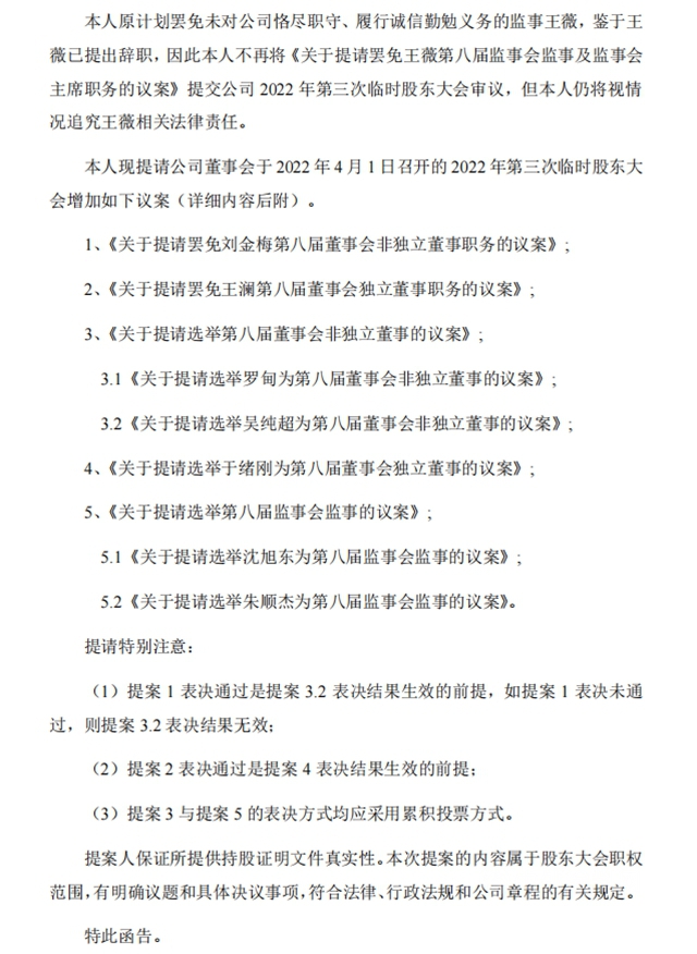 誰會(hui) 被罷免？金力泰高層大“地震”！第四大股東(dong) 提議“換人”