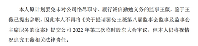 誰會(hui) 被罷免？金力泰高層大“地震”！第四大股東(dong) 提議“換人”