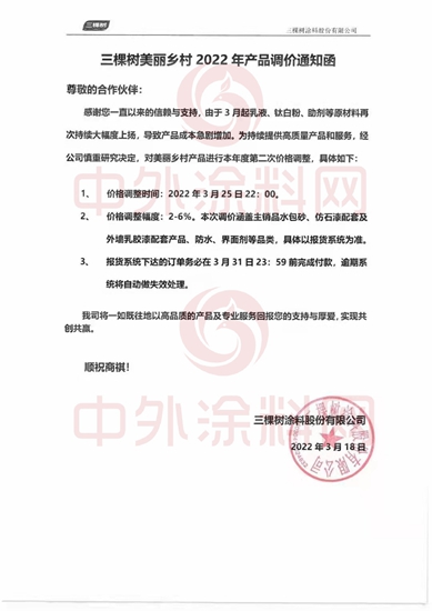 運費又上調，4月1日漲潮狂起！塗企喊冤：漲價(jia) 都是被逼的！