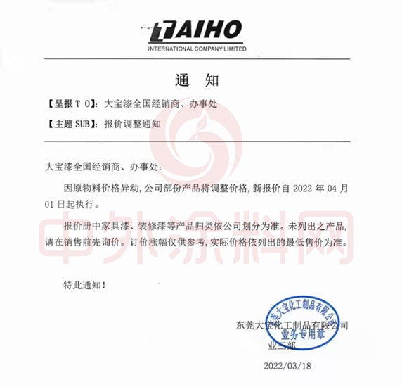 運費又上調，4月1日漲潮狂起！塗企喊冤：漲價(jia) 都是被逼的！