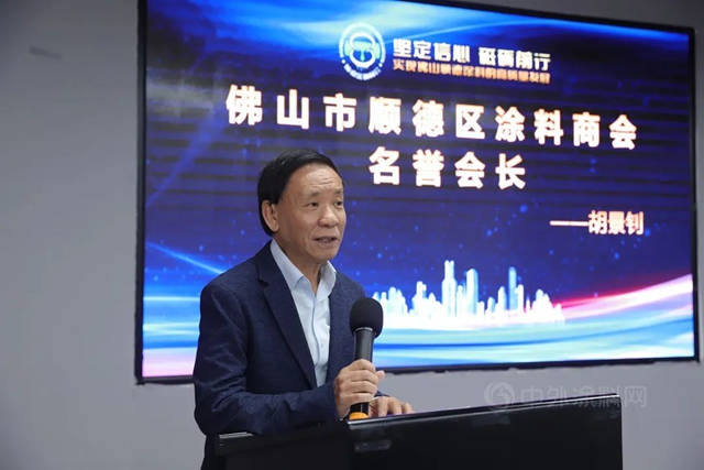 佛山塗協與(yu) 順德塗料商會(hui) 理事會(hui) 及會(hui) 員大會(hui) 舉(ju) 行