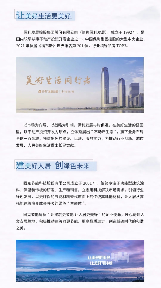 共赴發展，美好更好丨固克節能攜手保利發展，一起向未來！