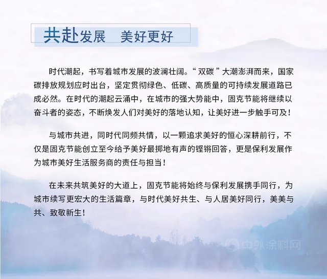 共赴發展，美好更好丨固克節能攜手保利發展，一起向未來！