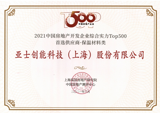 亞(ya) 士保溫材料&塗料裝飾保溫一體(ti) 板品牌首選率TOP1！