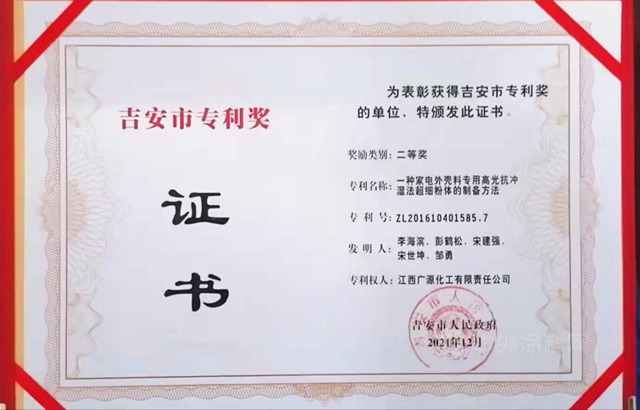 喜訊連連！廣源集團榮獲吉安市專(zhuan) 利二等獎