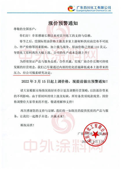塗料漲價(jia) ，不是甩鍋