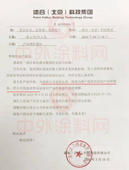 塗料漲價(jia) ，不是甩鍋