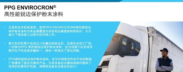 PPG宣布在意大利米蘭(lan) ，開設新的歐洲粉末塗料研發中心