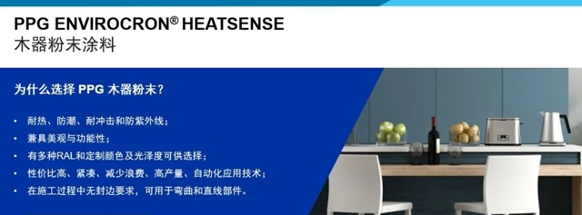 PPG宣布在意大利米蘭(lan) ，開設新的歐洲粉末塗料研發中心