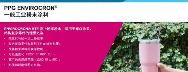 PPG宣布在意大利米蘭(lan) ，開設新的歐洲粉末塗料研發中心