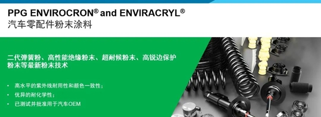 PPG宣布在意大利米蘭(lan) ，開設新的歐洲粉末塗料研發中心