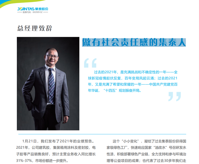 集泰董事長鄒榛夫：鐵打的營盤 流水的兵