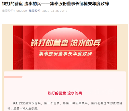 集泰董事長鄒榛夫：鐵打的營盤 流水的兵