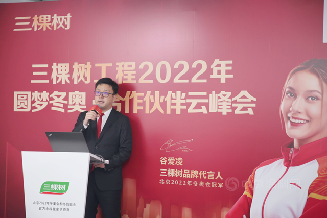 三棵樹工程2022年圓夢冬奧 · 合作夥(huo) 伴雲(yun) 峰會(hui) 圓滿舉(ju) 辦，萬(wan) 名塗裝行業(ye) 精英共謀綠色發展之路