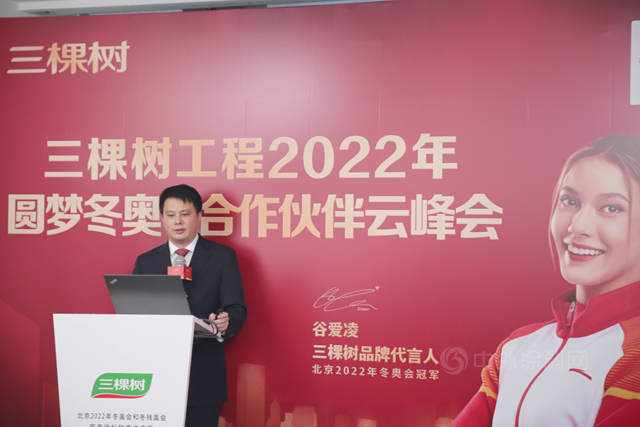 三棵樹工程2022年圓夢冬奧 · 合作夥(huo) 伴雲(yun) 峰會(hui) 圓滿舉(ju) 辦，萬(wan) 名塗裝行業(ye) 精英共謀綠色發展之路