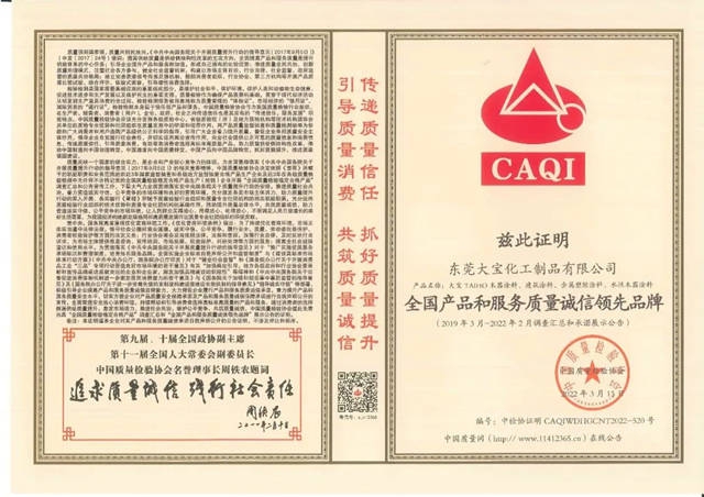 大寶漆榮獲中國質量檢驗協會(hui) 四重認證