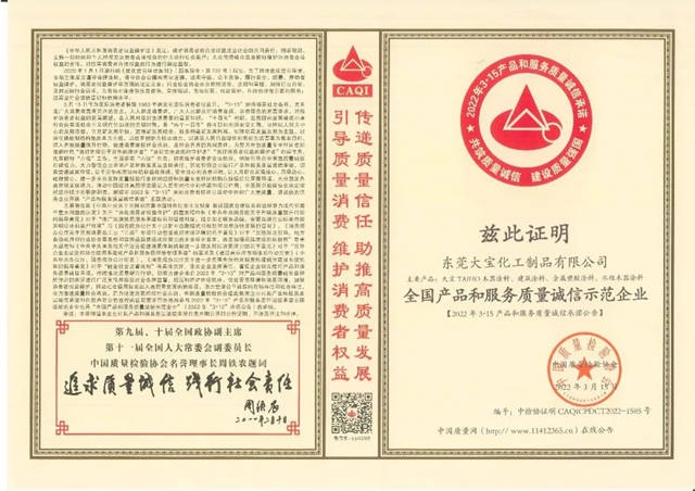 大寶漆榮獲中國質量檢驗協會(hui) 四重認證