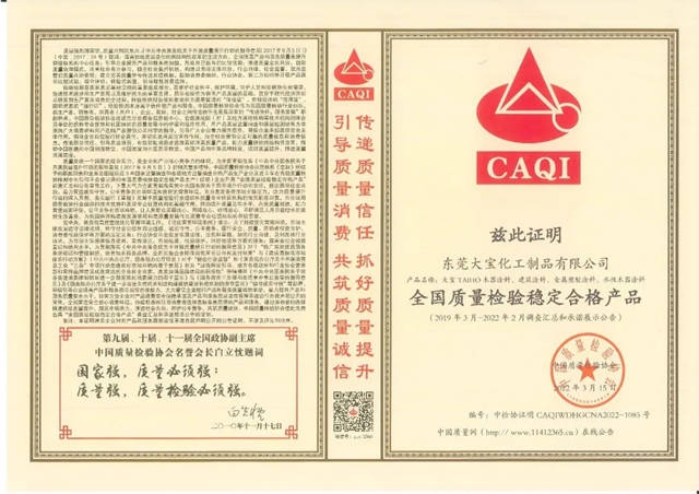 大寶漆榮獲中國質量檢驗協會(hui) 四重認證