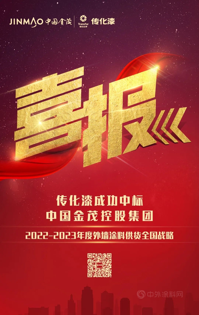 傳(chuan) 化漆與(yu) 中國金茂達成全國外牆塗料戰略合作
