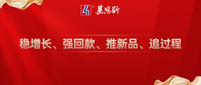 劃重點！6個(ge) 政府工作報告關(guan) 鍵詞，萊恩斯這樣全力落實！