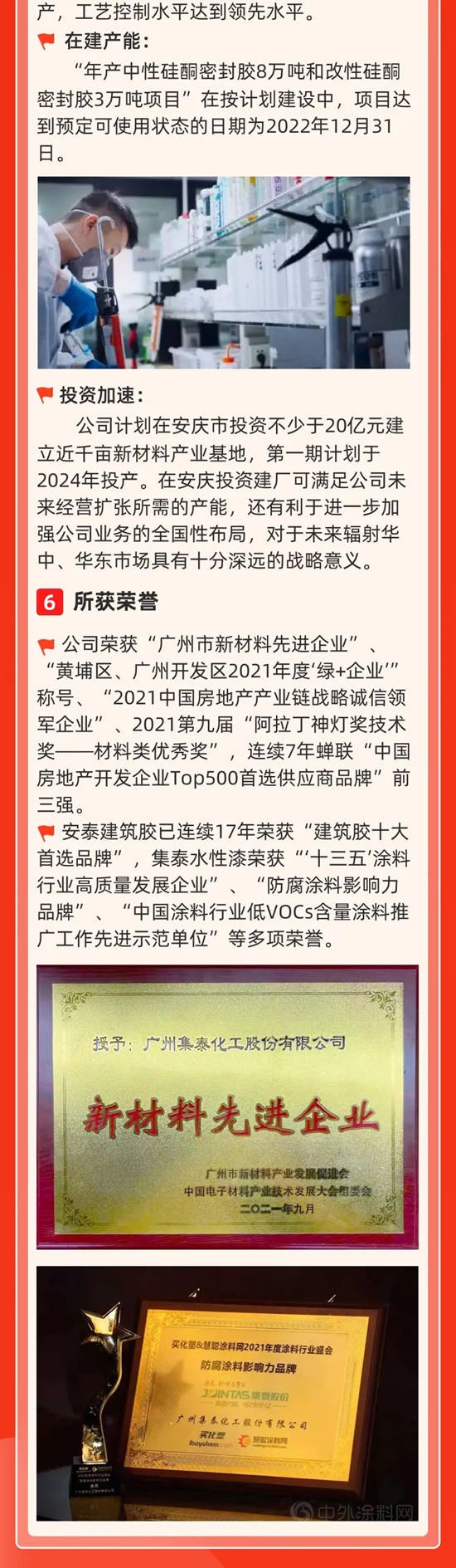 一圖讀懂集泰股份2021年年報