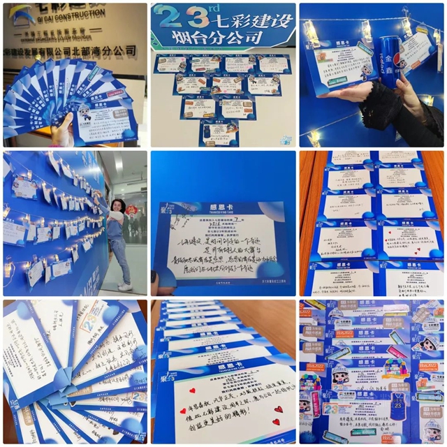 聚力二十三 躍新境 耀無垠——七彩建設二十三周年活動慶典側(ce) 記