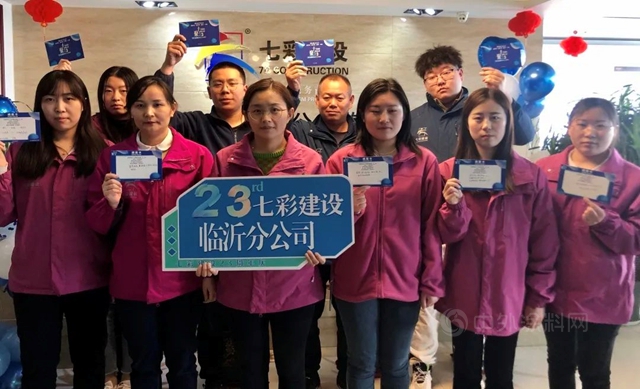 聚力二十三 躍新境 耀無垠——七彩建設二十三周年活動慶典側(ce) 記