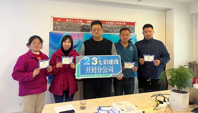 聚力二十三 躍新境 耀無垠——七彩建設二十三周年活動慶典側(ce) 記