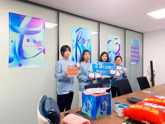 聚力二十三 躍新境 耀無垠——七彩建設二十三周年活動慶典側(ce) 記