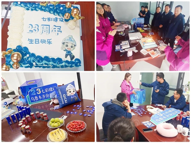 聚力二十三 躍新境 耀無垠——七彩建設二十三周年活動慶典側(ce) 記