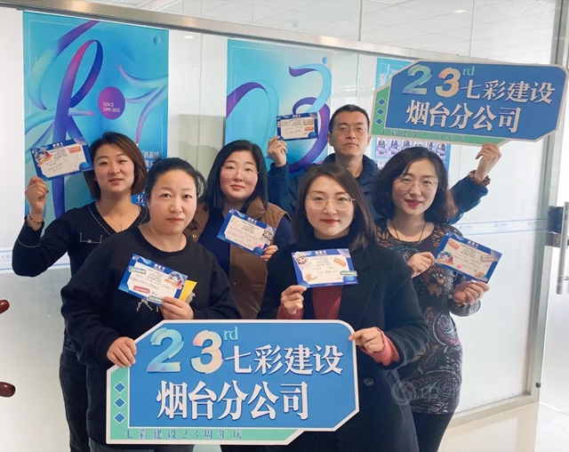 聚力二十三 躍新境 耀無垠——七彩建設二十三周年活動慶典側(ce) 記