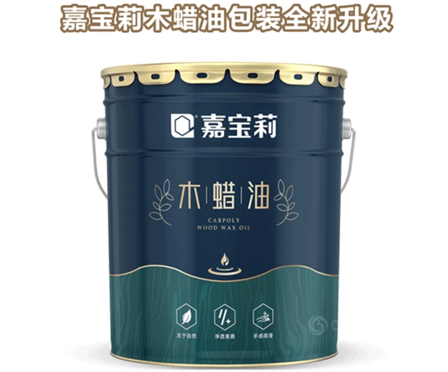 新品上市｜嘉寶莉木蠟油2.0重磅來襲！