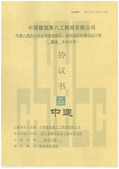 簽約、中標、榮譽……北新防水一季度衝(chong) 刺“開門紅”！