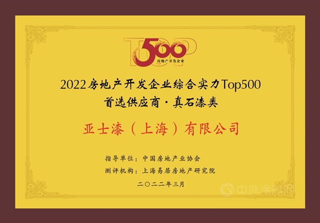 亞(ya) 士蟬聯保溫材料&塗料裝飾保溫一體(ti) 板兩(liang) 個(ge) 品類首選率第一！