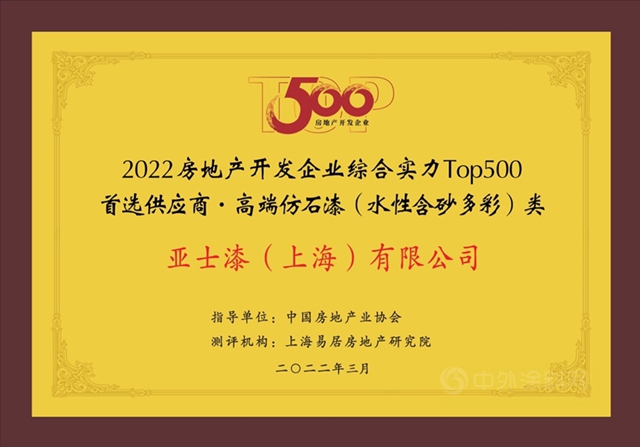 亞(ya) 士蟬聯保溫材料&塗料裝飾保溫一體(ti) 板兩(liang) 個(ge) 品類首選率第一！