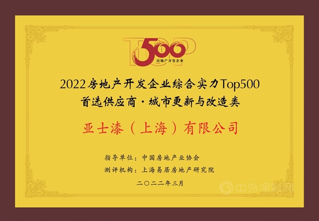 亞(ya) 士蟬聯保溫材料&塗料裝飾保溫一體(ti) 板兩(liang) 個(ge) 品類首選率第一！