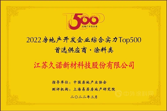久諾蟬聯“中國房地產(chan) 500強首選供應商品牌”並包攬9項大獎！