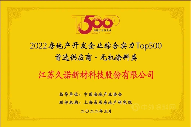 久諾蟬聯“中國房地產(chan) 500強首選供應商品牌”並包攬9項大獎！