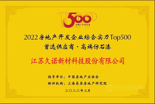 久諾蟬聯“中國房地產(chan) 500強首選供應商品牌”並包攬9項大獎！