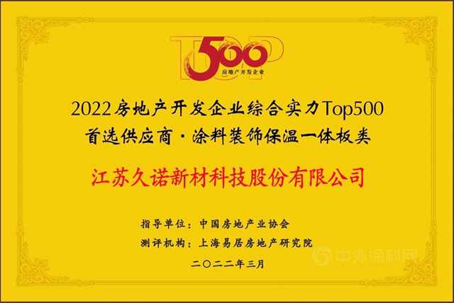 久諾蟬聯“中國房地產(chan) 500強首選供應商品牌”並包攬9項大獎！