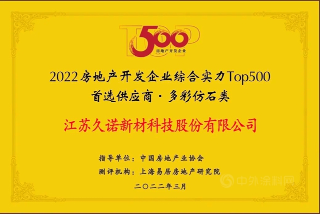 久諾蟬聯“中國房地產(chan) 500強首選供應商品牌”並包攬9項大獎！