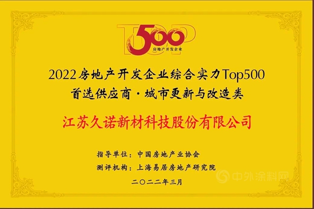 久諾蟬聯“中國房地產(chan) 500強首選供應商品牌”並包攬9項大獎！