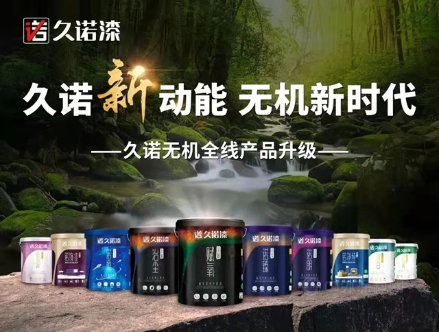 久諾蟬聯“中國房地產(chan) 500強首選供應商品牌”並包攬9項大獎！