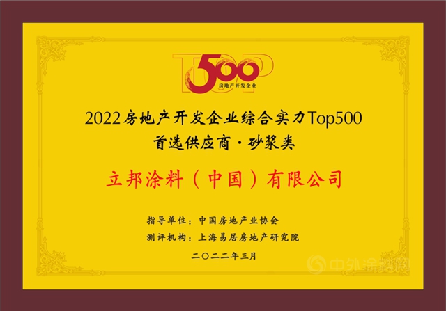 11連冠！立邦再度登頂房企500強首選塗料榜單