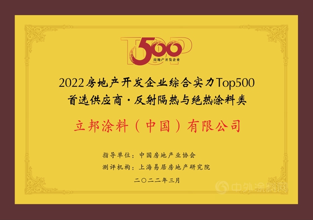11連冠！立邦再度登頂房企500強首選塗料榜單