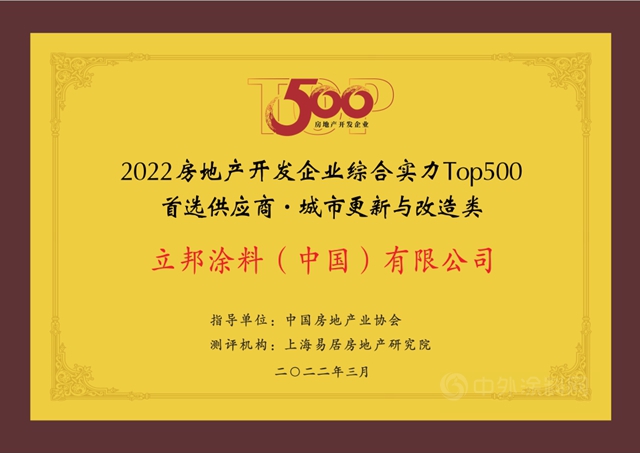 11連冠！立邦再度登頂房企500強首選塗料榜單