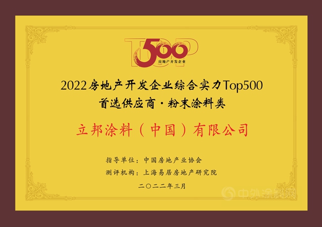11連冠！立邦再度登頂房企500強首選塗料榜單