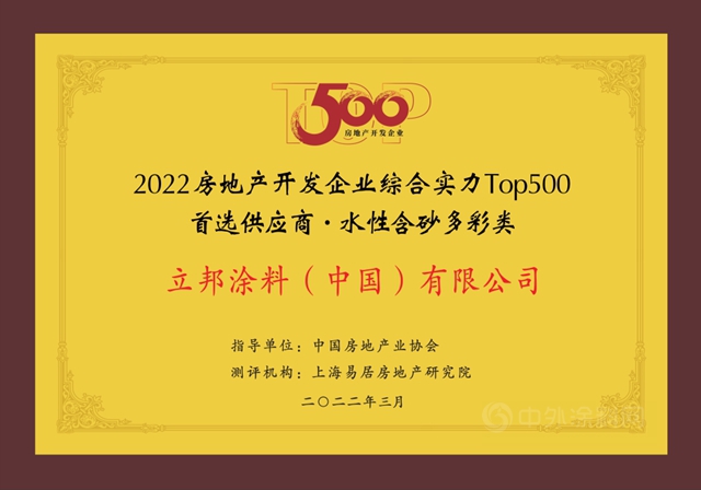 11連冠！立邦再度登頂房企500強首選塗料榜單